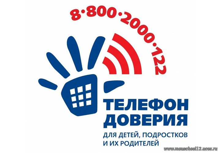 Всероссийский проект «Детский телефон доверия 8-800-2000-122»