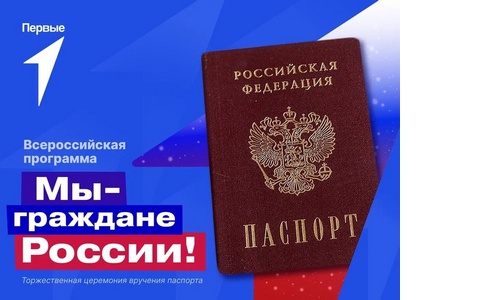 Всероссийский проект «Мы – граждане России!»