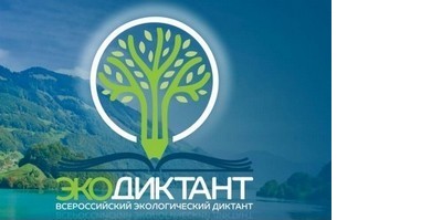 V Всероссийский экологический диктант